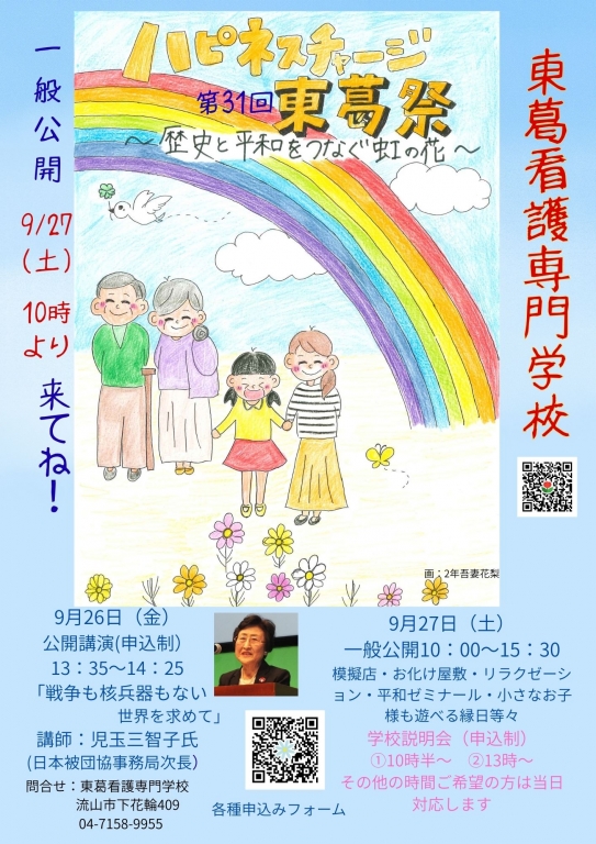 9月26日・27日東葛祭開催します