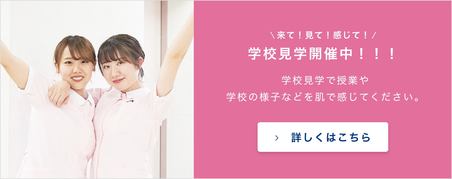 学校見学