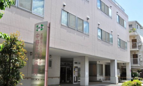 中野共立病院